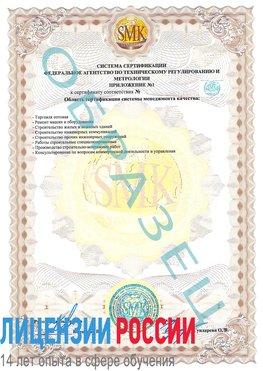 Образец сертификата соответствия (приложение) Тарко-сале Сертификат ISO 9001